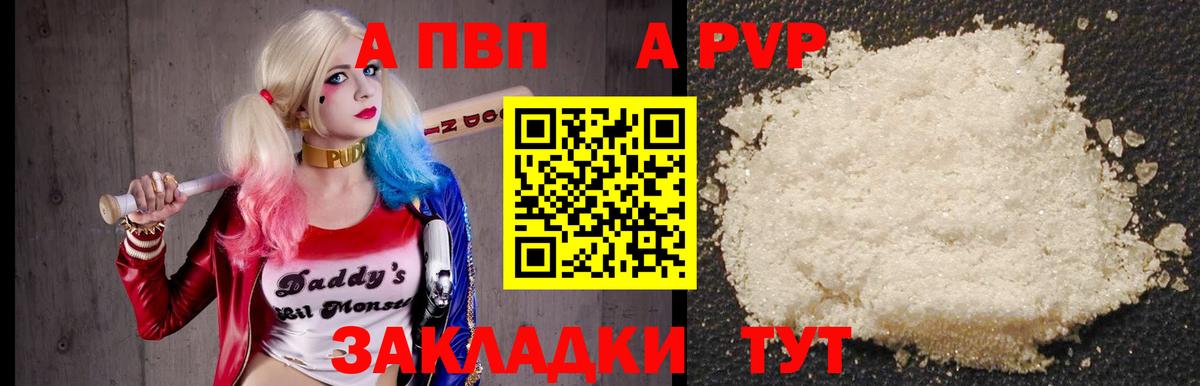Альфа ПВП мука Ипатово