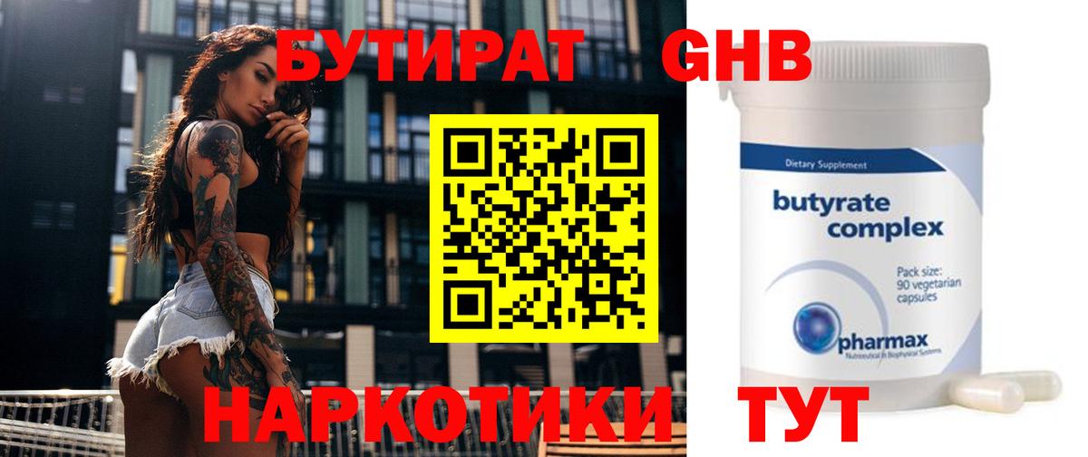 Бутират оксана Ипатово