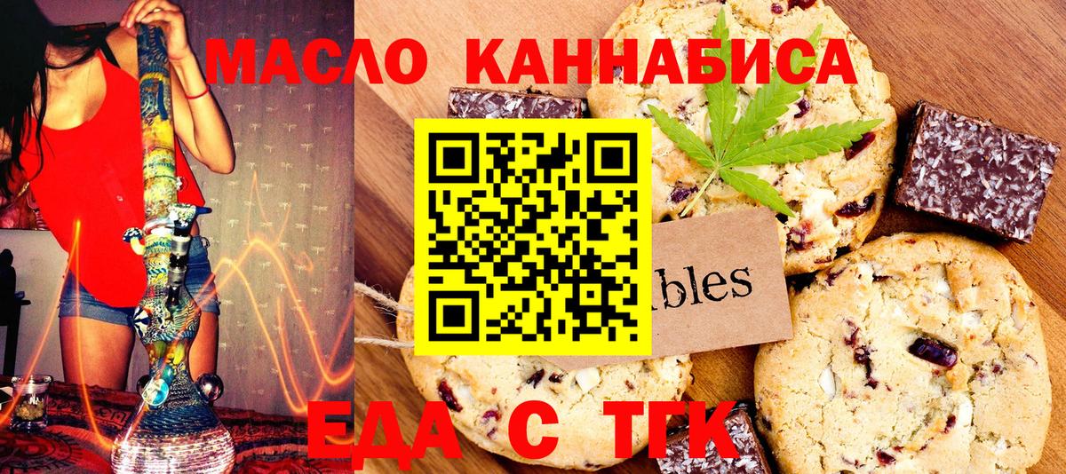 Печенье с ТГК конопля  Вход с VPN  Ипатово 