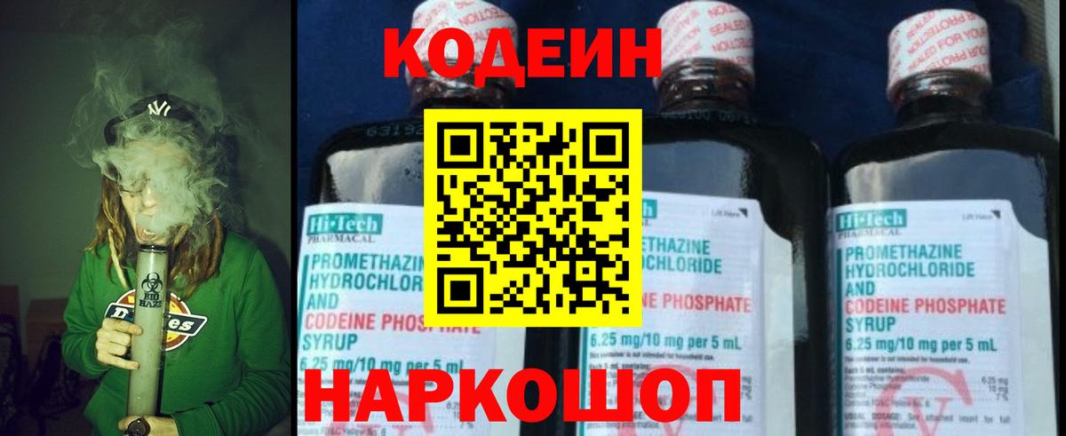 Codein напиток Lean (лин)  Вход с VPN  Ипатово  Кодеин напиток Lean (лин) 