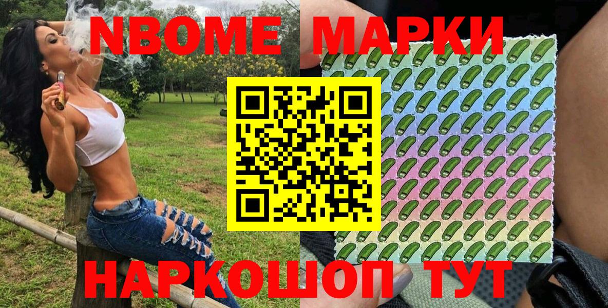 Марки NBOMe 1,5мг  Марки NBOMe 1,5мг  Ипатово  Вход с VPN 